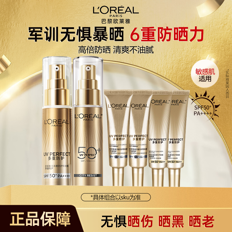 欧莱雅小金管防晒通勤隔离户外防晒防紫外线学生军训防晒霜推荐
