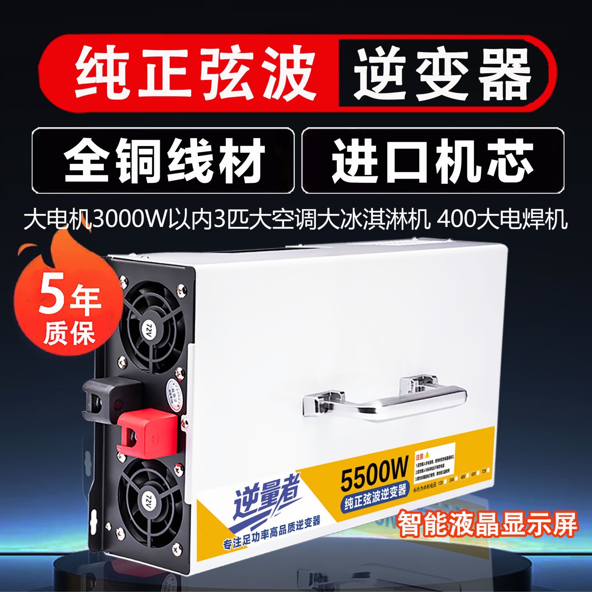 【足功率5500W】纯正弦波逆变器12-72v转220v大功率电瓶 货车逆变器