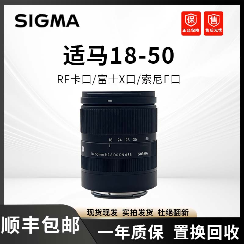 99新 Sigma/适马 18-50mmF2.8 DC DN恒定大光圈人像变焦镜头