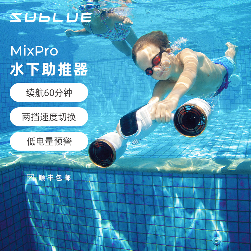 SUBLUE水下推进器游泳潜水成人小孩浮力白鲨MixPro玩水必备装备