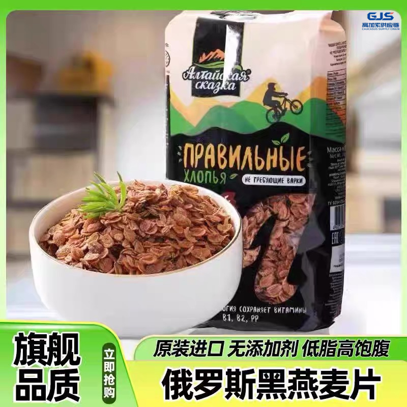  【3袋】俄罗斯原装进口涅夫斯基牌阿尔泰传奇免煮黑麦片400/袋