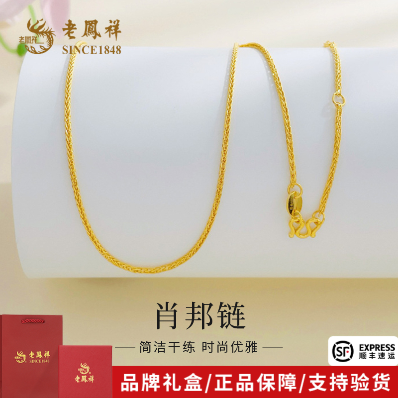 老凤祥黄金肖邦链实心圈仔可调节锁骨链项链送老婆母亲礼物*商城