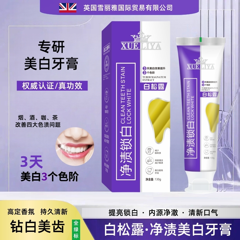 XUELIYA-白松露净渍美白牙膏130g去黄去渍清新口气-3