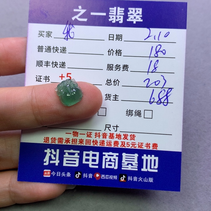 翡翠颈饰未镶嵌我****麻