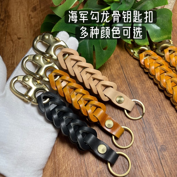 【友道手工】头层牛皮海军勾龙骨钥匙扣纯铜五金手工编织钥匙链配饰