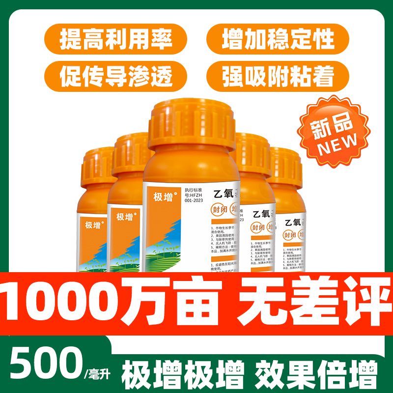 极增桶混助剂增药效耐冲刷助吸收抗蒸发强渗透生长混合使用小麦