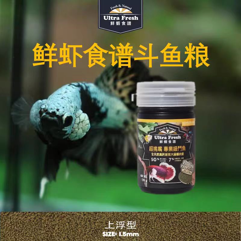 Ultra Fresh台湾鲜虾食谱高质量斗鱼饲料天然高钙大蒜虾肉上浮型