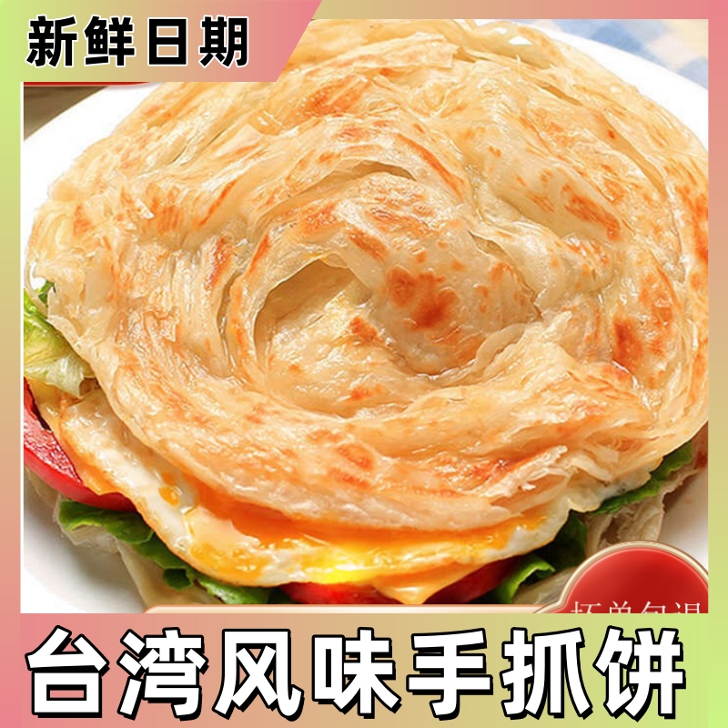 手抓饼克早餐速食半成品家庭袋装播卖货正品煎饼原味饼皮芝士早餐
