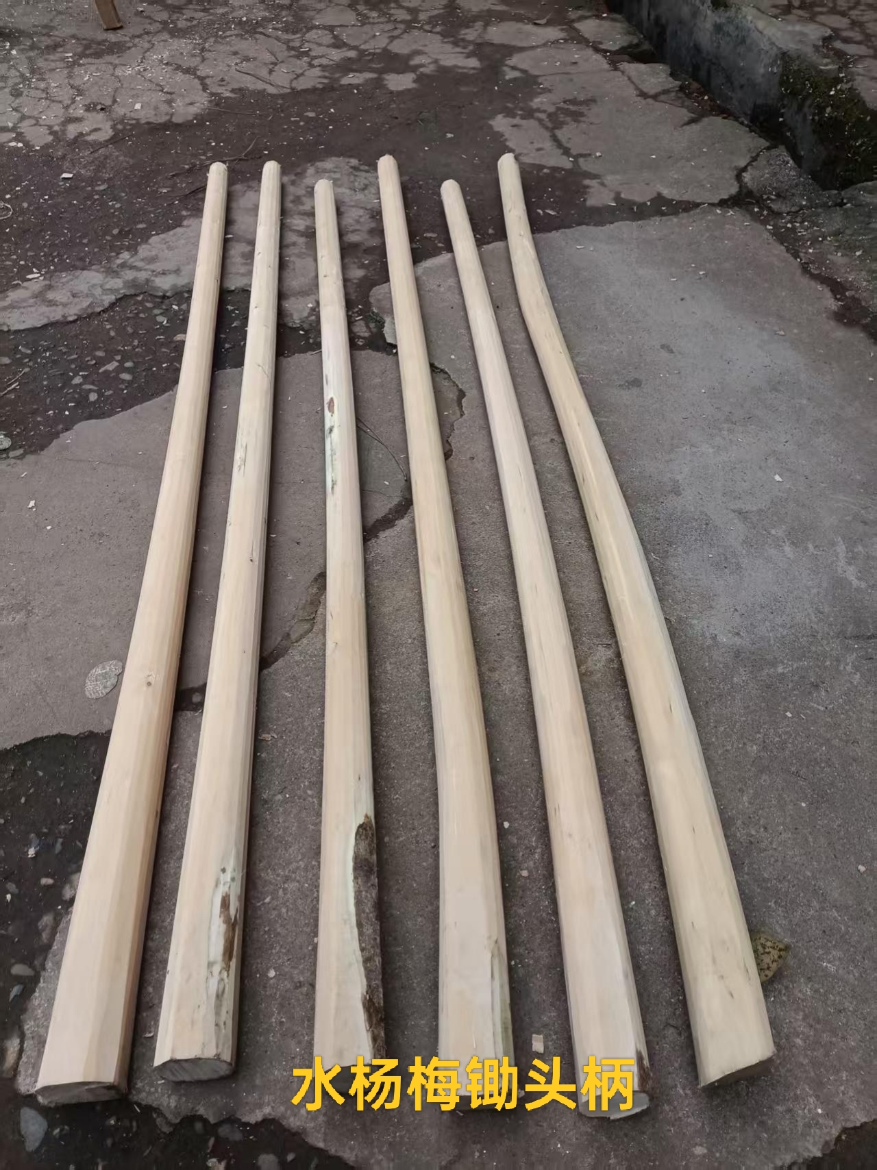 水杨梅锄头柄挖笋专用湿料子，介意者慎拍！密度大抗裂耐腐蚀结实