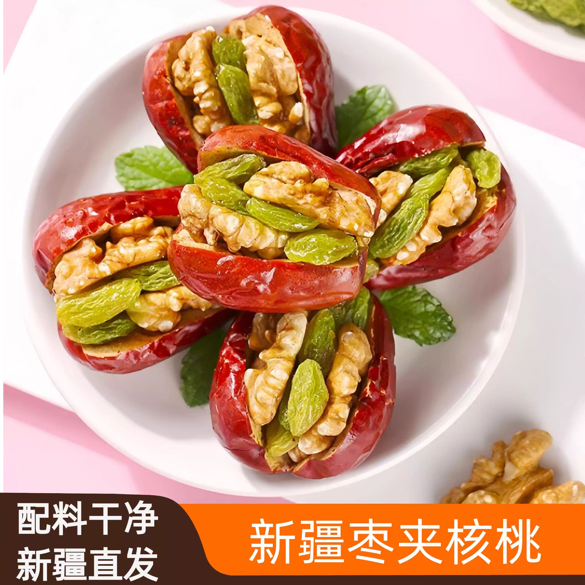 零拾集盒红枣夹核桃仁葡萄干营养健康孕妇零食