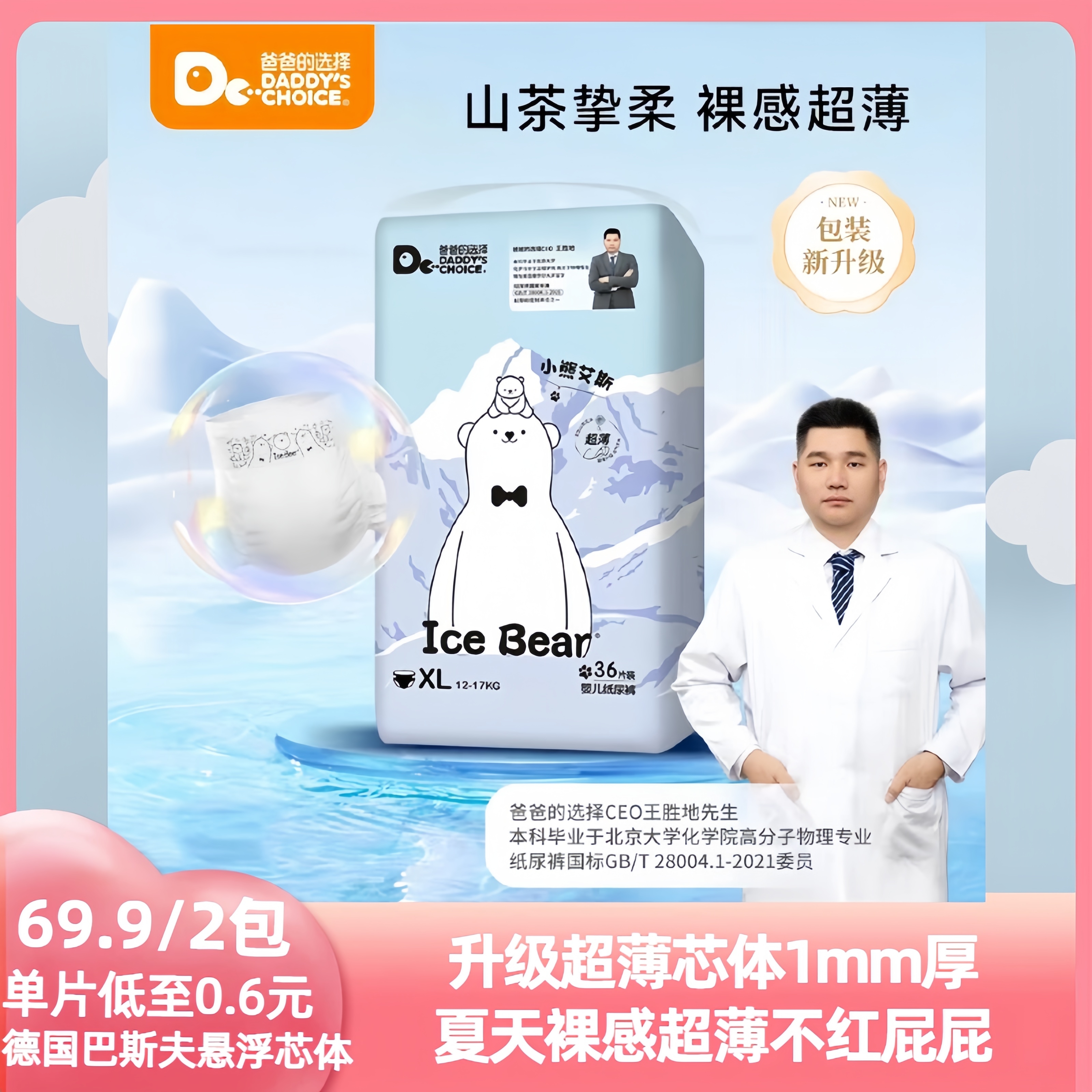 【夏天裸感超薄透气不红屁屁】2包爸爸的选择1mm厚婴儿纸尿裤拉拉裤