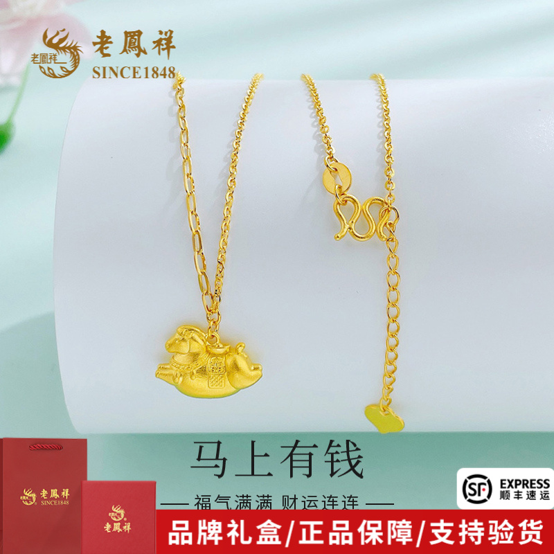 老鳯祥黄金项链5G金马上有钱足金999套链送女友老婆生日礼物*商城