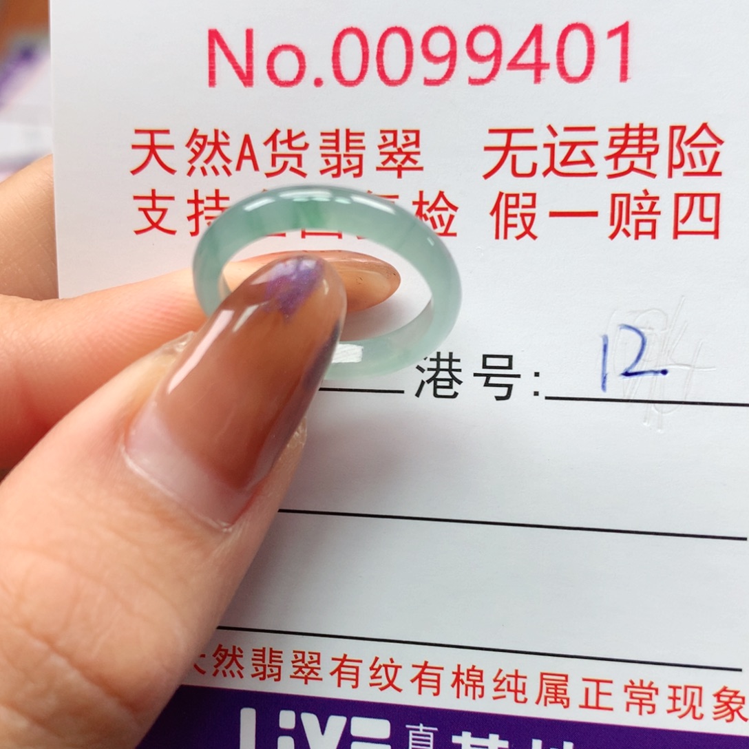 翡翠未镶嵌戒指卡牌
