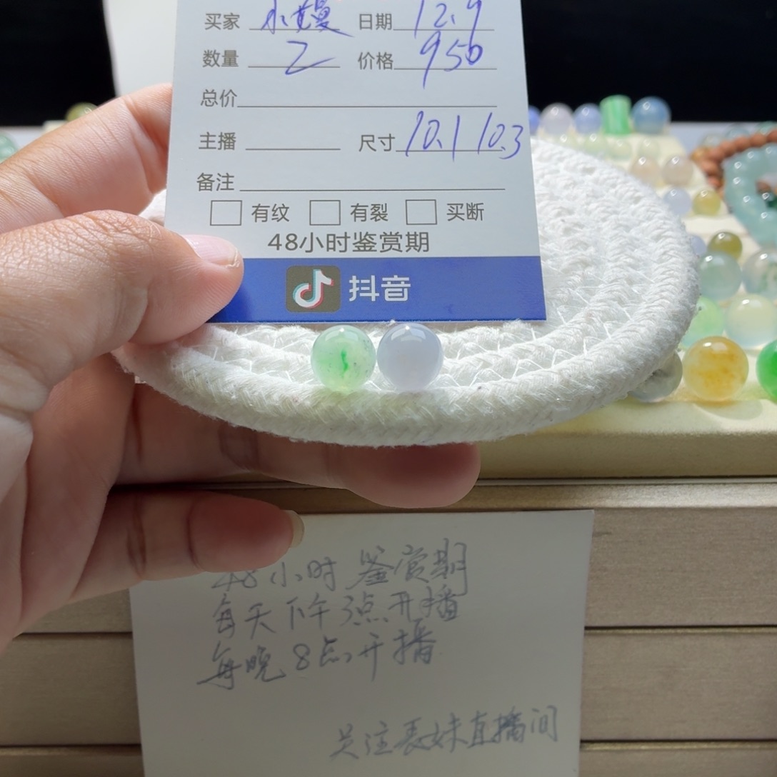 翡翠散珠天然翡翠A货卡10➕一对价1882