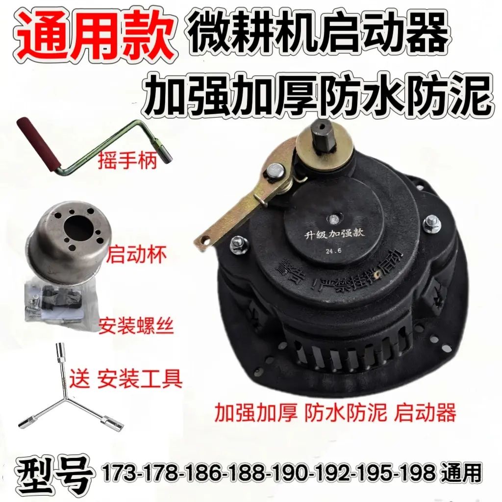 通用款送工具微耕机加强加厚 防水防泥启动器 微耕机启动器