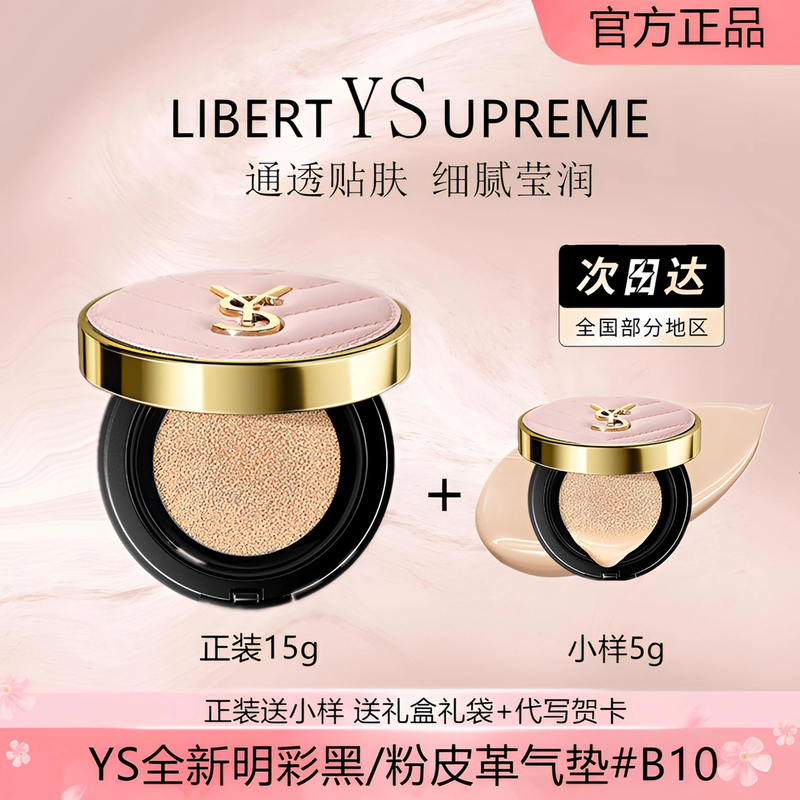 【正装赠小样】YS粉皮革气垫干皮细腻粉底液防晒水润遮瑕官方正品