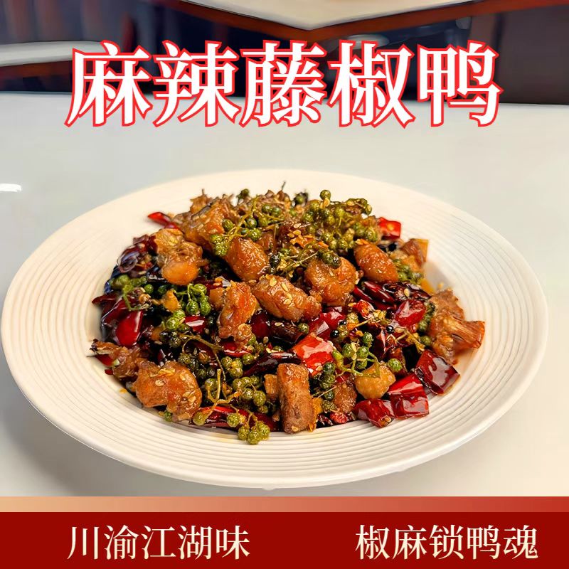重庆麻辣藤椒鸭冷吃鸭125g*3袋休闲小零食解馋新鲜即食网红鸭肉