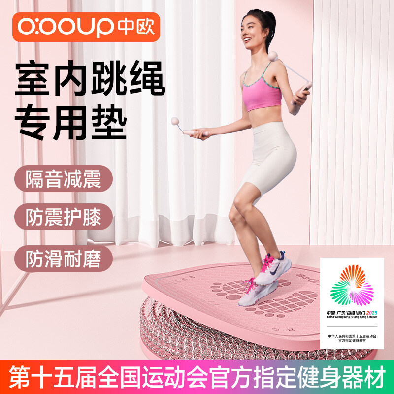 中欧超慢跑垫跳绳垫专用加厚减震圆形垫子地垫家用隔音家用防滑垫
