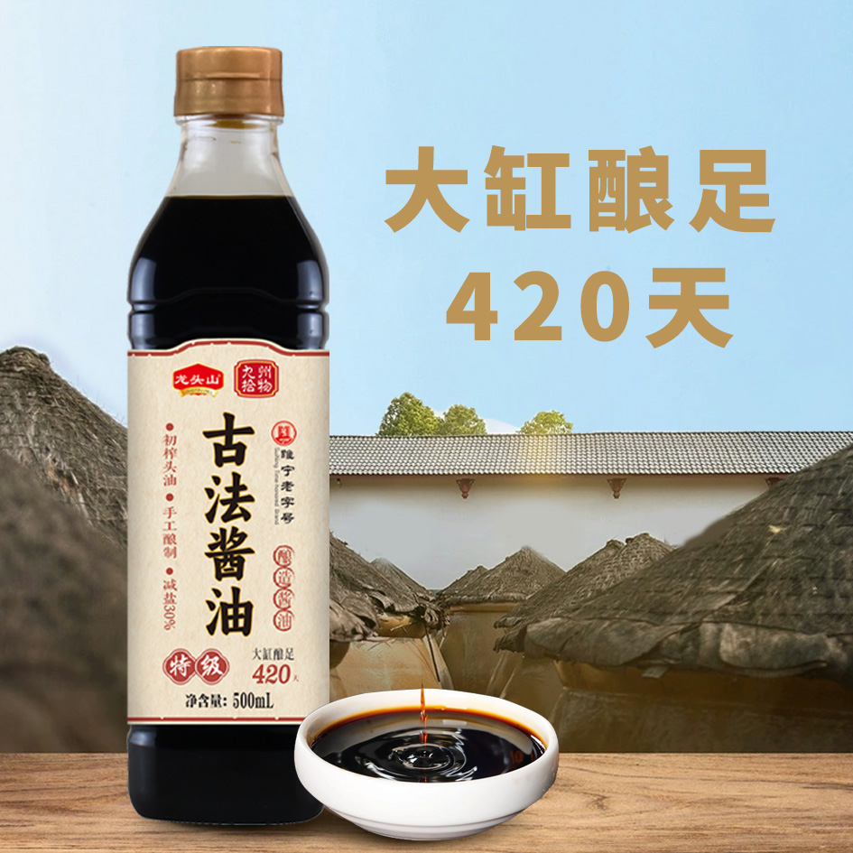 龙头山酱油调料酿造零添加老酱油凉拌抄炒菜500ml*3瓶厨房家庭