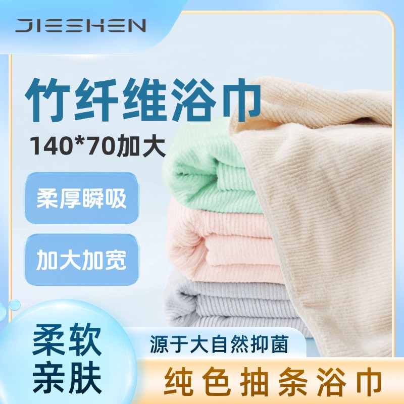 【天然环保抑菌】柔软舒适吸水透气加大速干｜清洗家用 成人日用浴巾