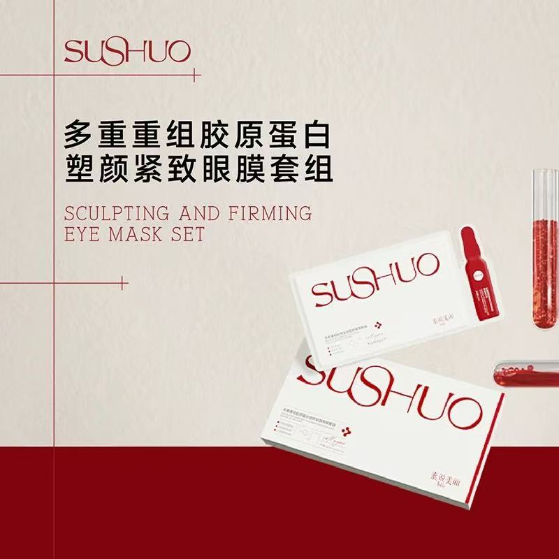 素说美丽 胶原蛋白眼膜套组 精华液1.2ml×4片/盒+眼膜5g×4对/盒