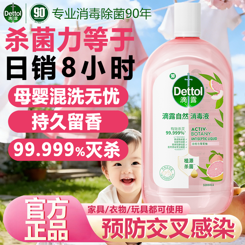 【官方正品】滴露香氛衣物消毒液混洗杀菌除螨儿童消毒液留香自然