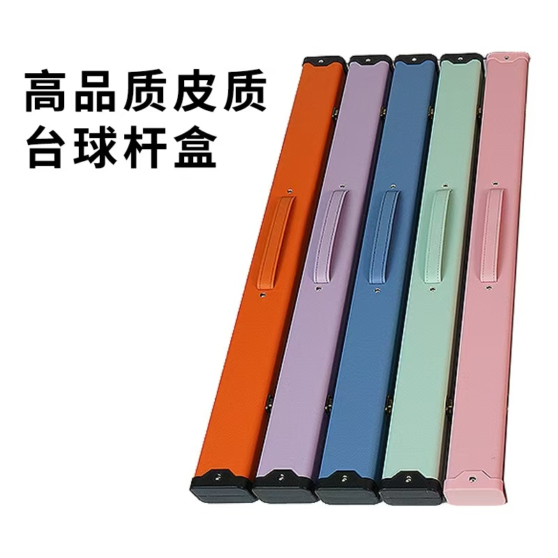 通杆筒杆盒台球用品