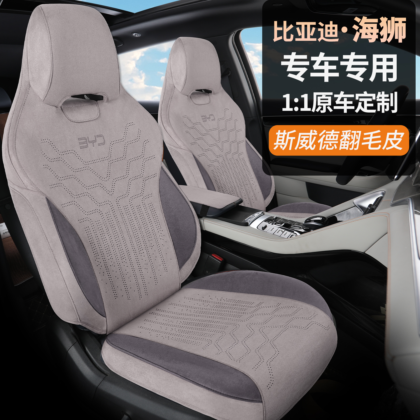 比亚迪【海狮06】汽车坐垫四季全包版专车专用座椅座套