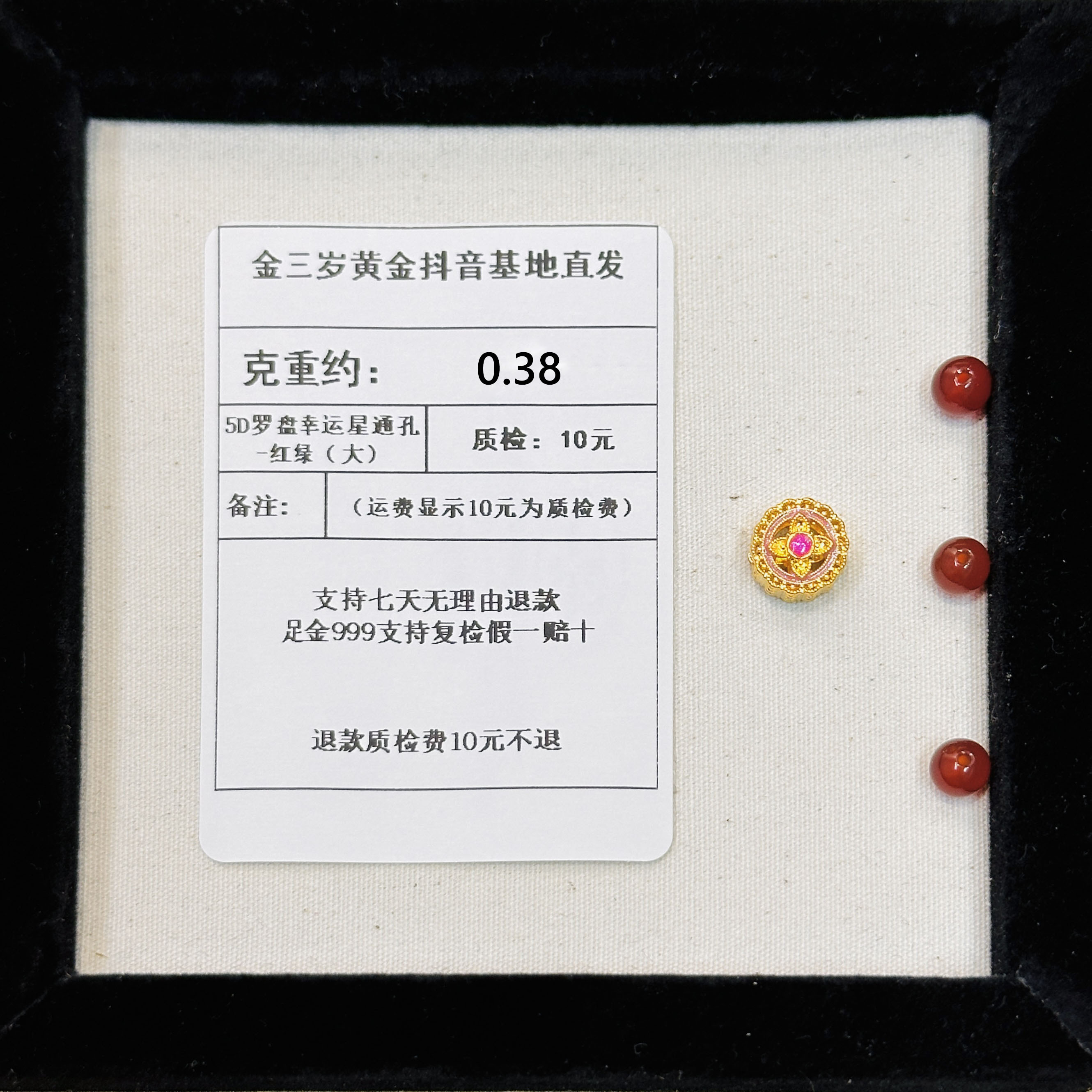 足金999 烧蓝5D罗盘幸运星通孔-红绿（大） 约 0.38+玛 瑙