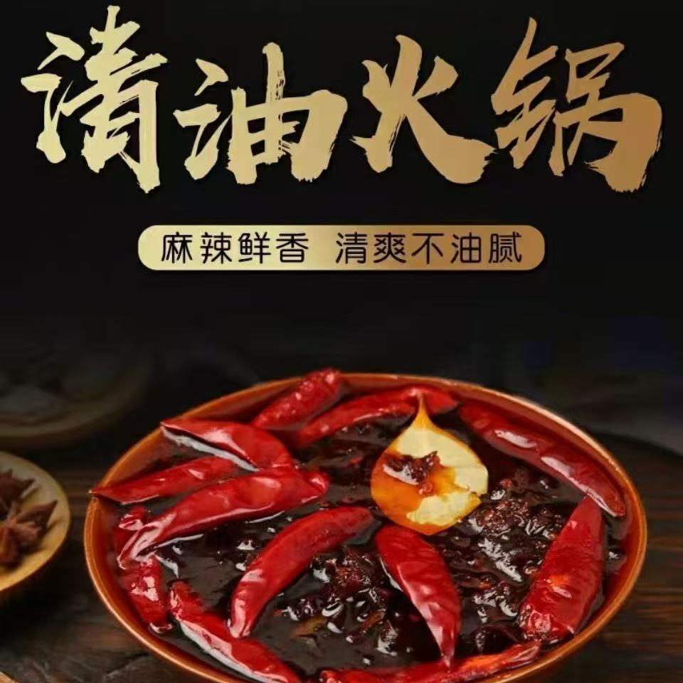 [到手6袋]重庆清油火锅底料（每袋100克）好吃不油腻BZL