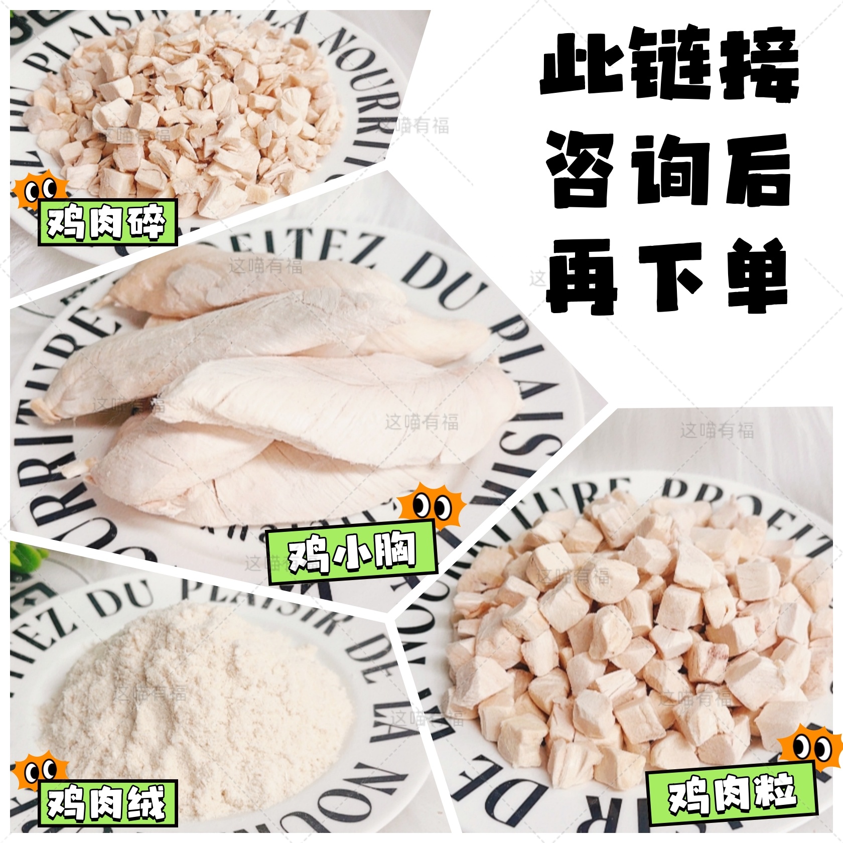 【❤此链接咨询后下单】猫咪零食原切狗狗零食酥脆