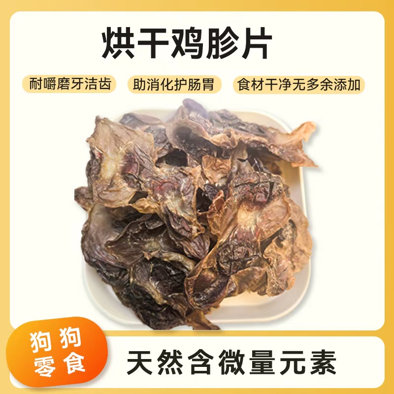 手工烘干鸡胗宠物零食 天然肉源 猫狗安心磨牙肉干