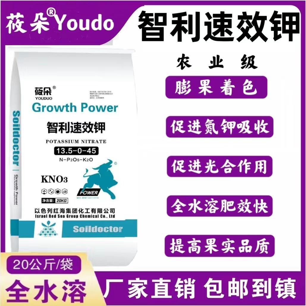 莜朵智利速效钾硝酸钾花卉药材蔬菜果树膨果通用高效水溶性肥料