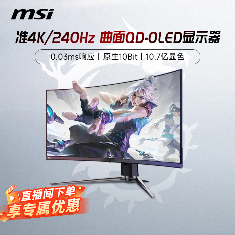 微星34英寸准4K台式电脑MPG341CQPXQD-OLED曲面显示器240hz带鱼屏