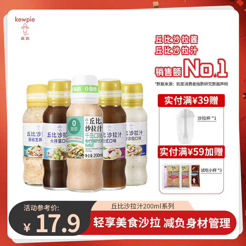 KEWPIE/丘比沙拉汁200ml千岛大拌菜凯撒沙拉水果蔬菜轻食露营家用