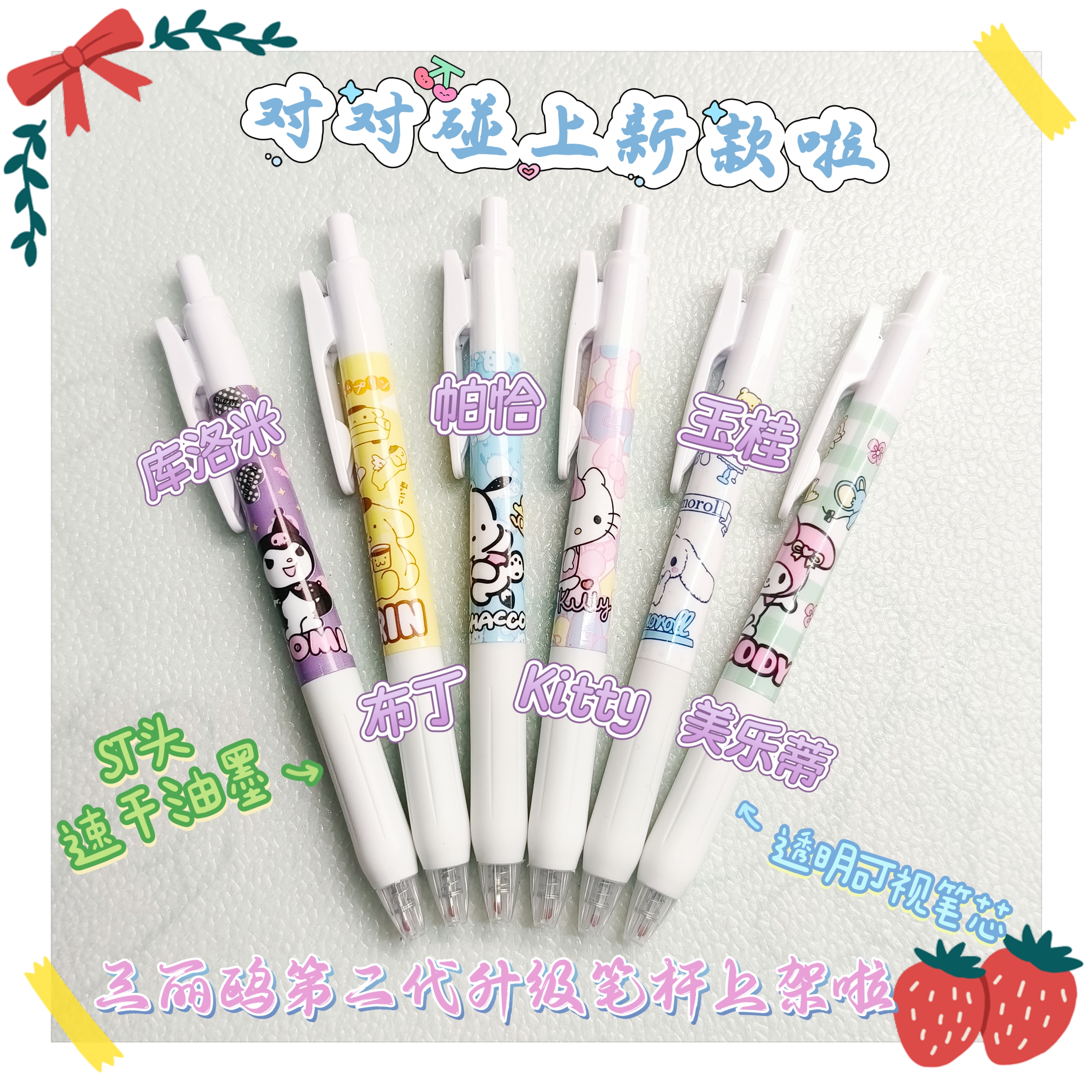 三丽鸥图案按动中性笔笔芯可爱卡通0.5mm速干定制黑色刷题笔