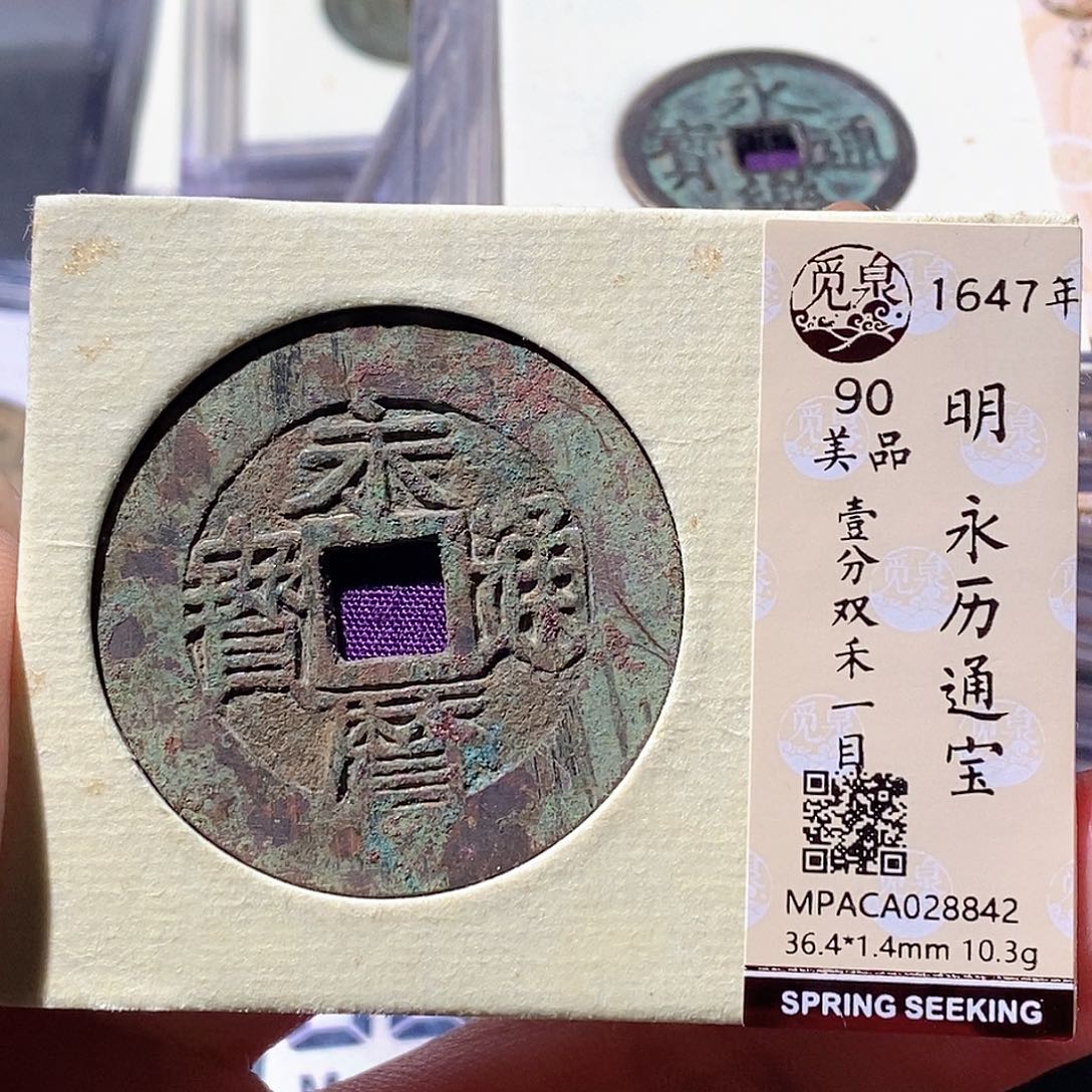 路***途铜觅泉古钱币小微