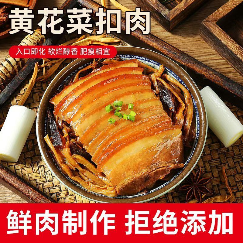 安徽特产商用原油肉黄花菜蒸肉扣碗扣肉新鲜五花肉星级饭店同款