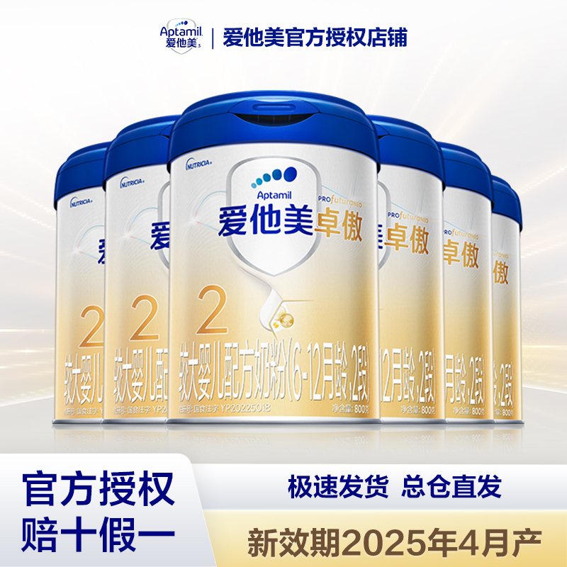 【双12领券下单】爱他美卓傲1/2/3段宝宝奶粉官方正品