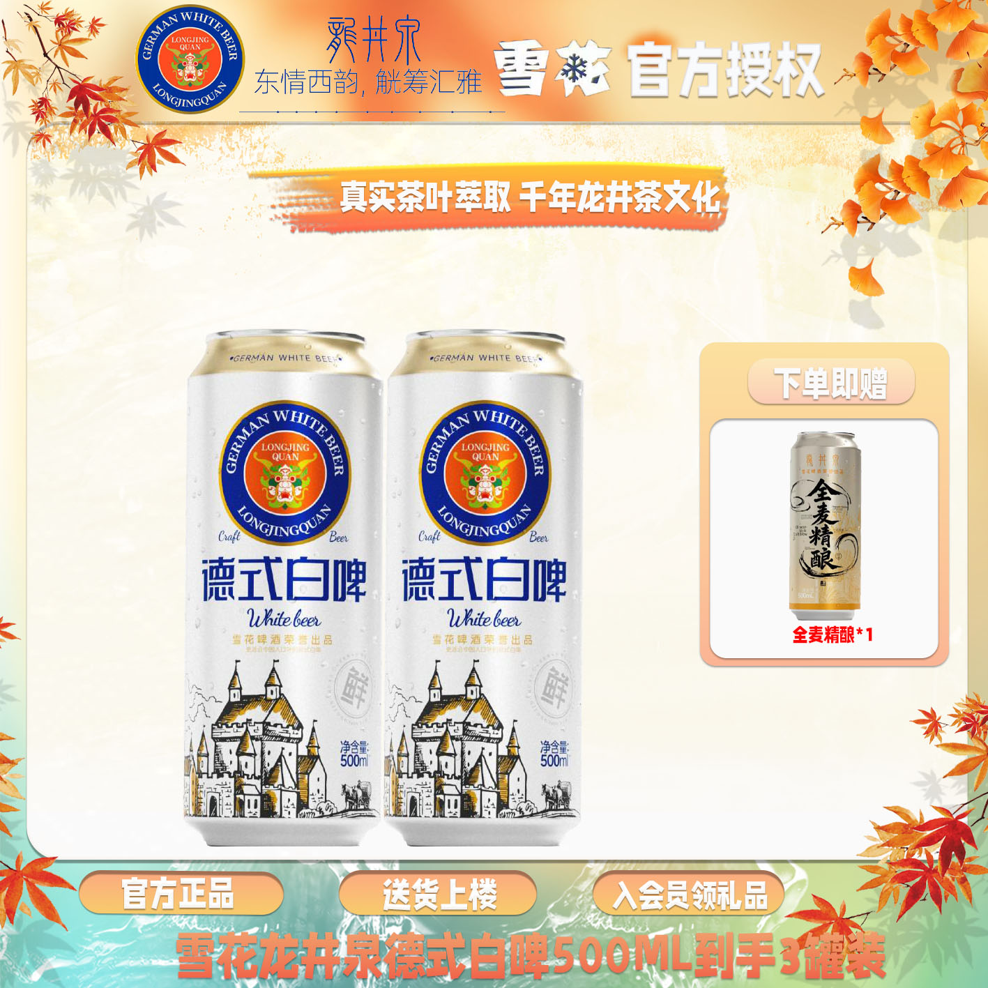 龙井泉啤酒德式白啤500ml*3瓶装官方正品麦香浓郁畅享纯正