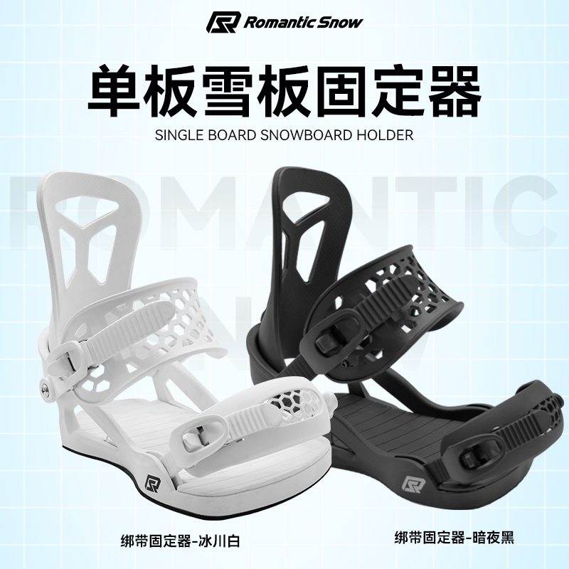 RSNOW单板滑雪板固定器25-26新款公园刻滑全能绑带滑雪装备冬季