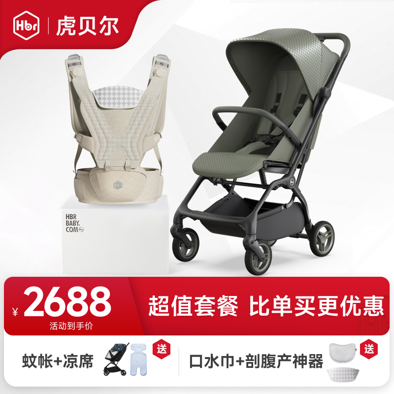 【旗舰甄选】HBR虎贝尔Mpro轻便避震自动婴儿车+AirFit双型悬浮腰凳