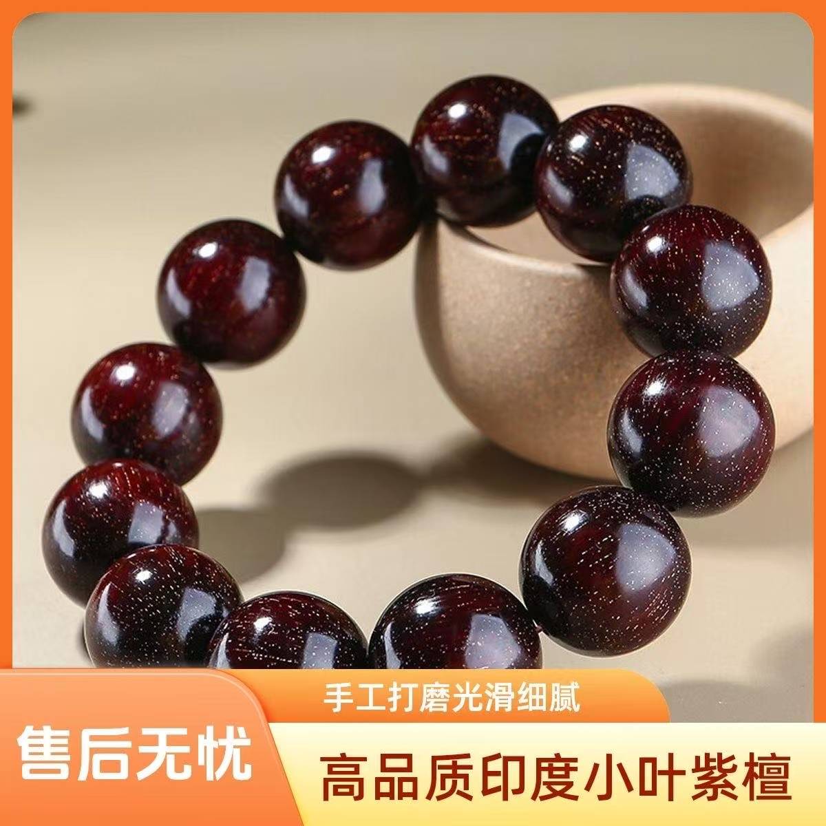 精品小叶紫檀手串【无礼盒】0039