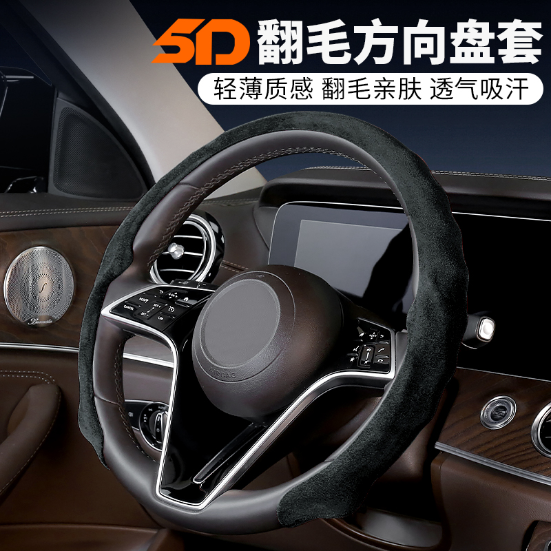 车型通用5D全包方向盘套麂皮绒翻毛皮轻薄S+高级感超薄耐磨耐刮