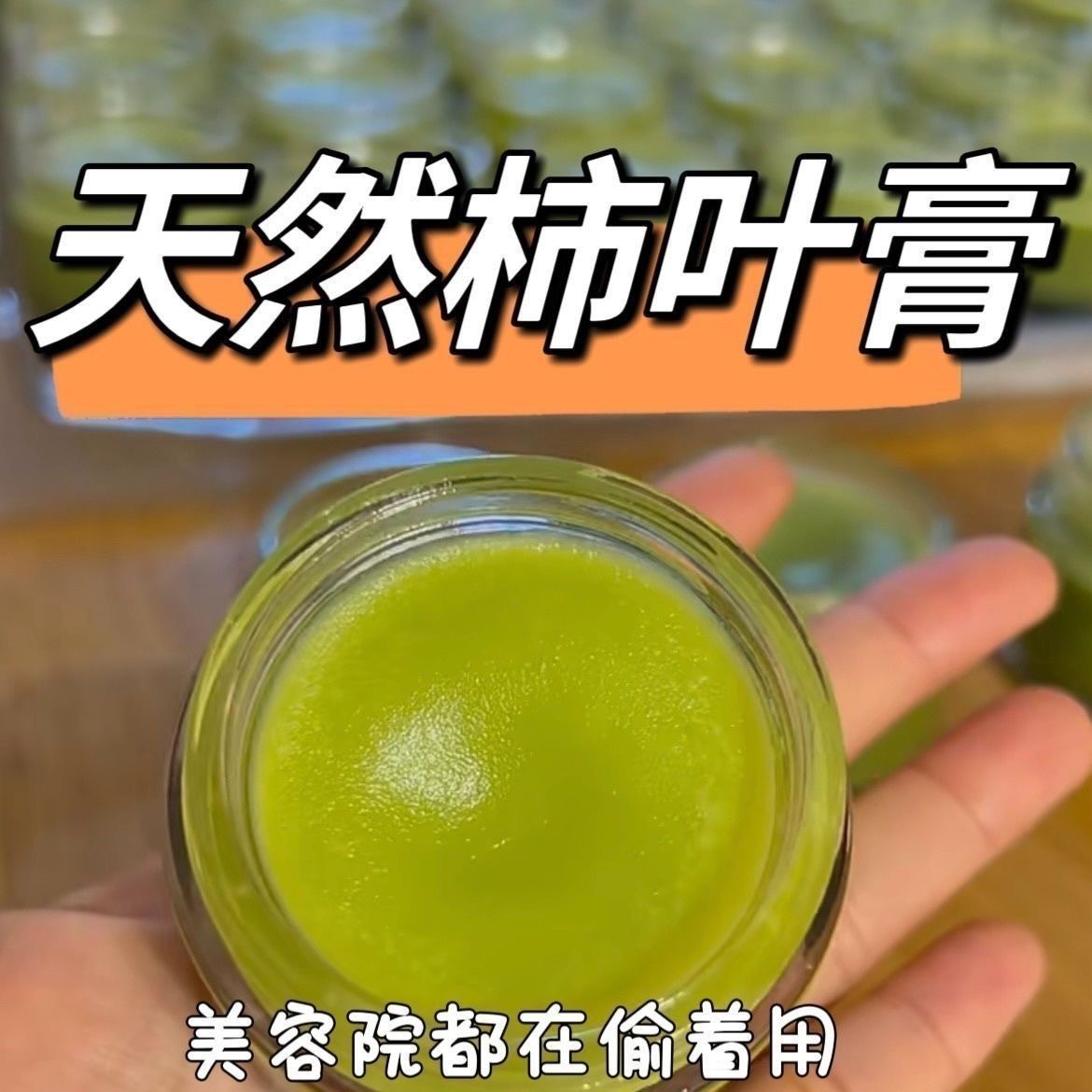 【强效升级】柿叶膏面霜护肤以油养肤护手霜紧致抗皱提亮肤色h8