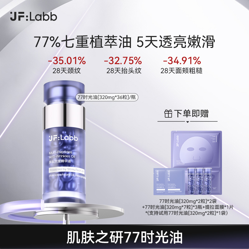 【路一鸣专属】77时光油改善粗糙暗沉5天淡化面部纹路抗皱精华油