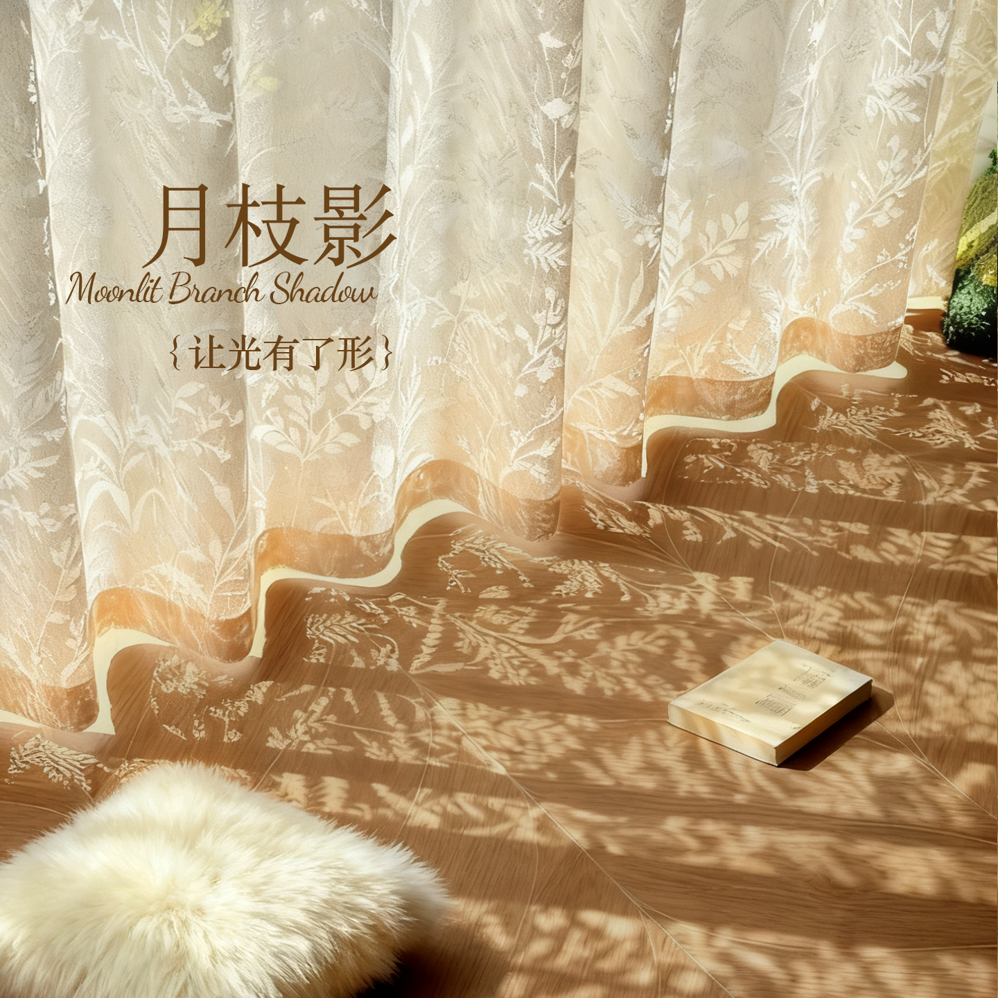 月枝影挂钩款法式窗帘纱帘门帘蕾丝窗纱隔断帘卧室飘窗透光不透人