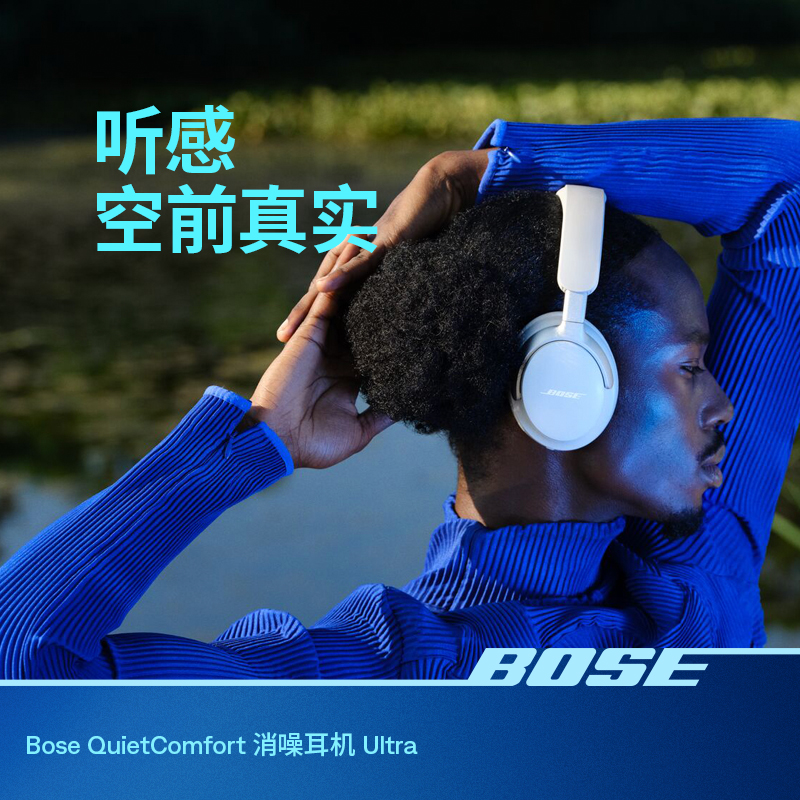 （活动价）BoseQC Ultra头戴式专业主动降噪无线游戏运动蓝牙耳机