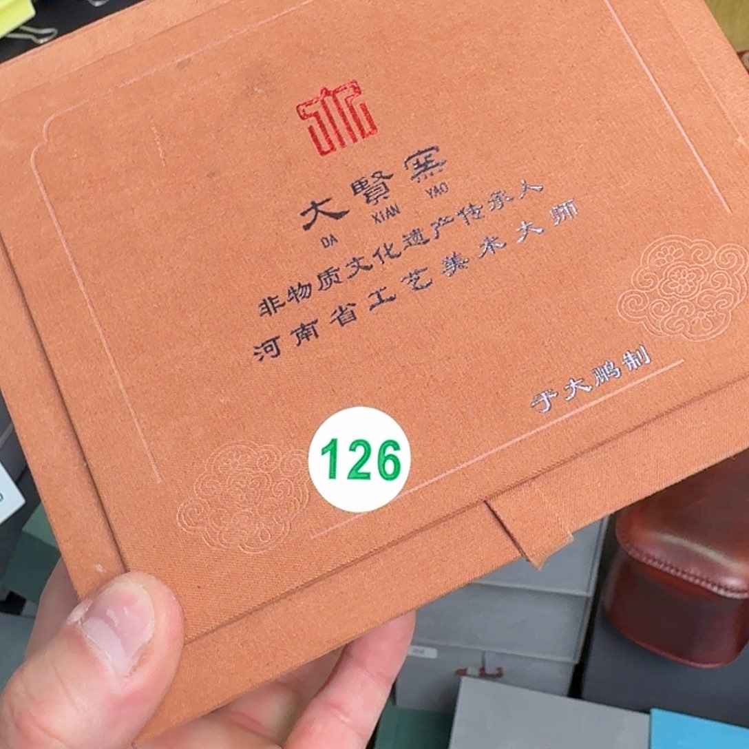 瓷片2025钧瓷直播福利专场126
