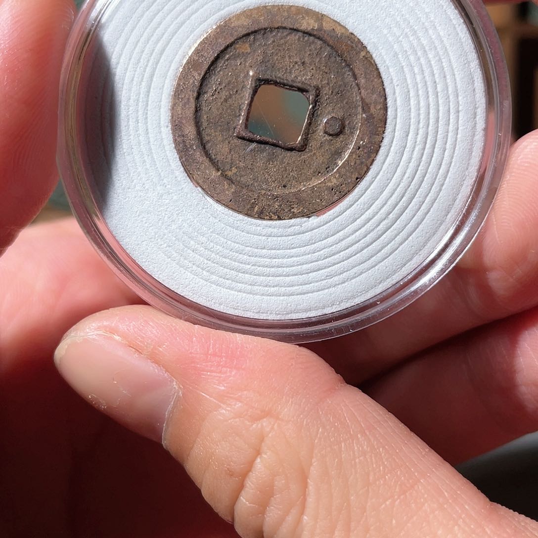 铜周元通宝「悟泉」